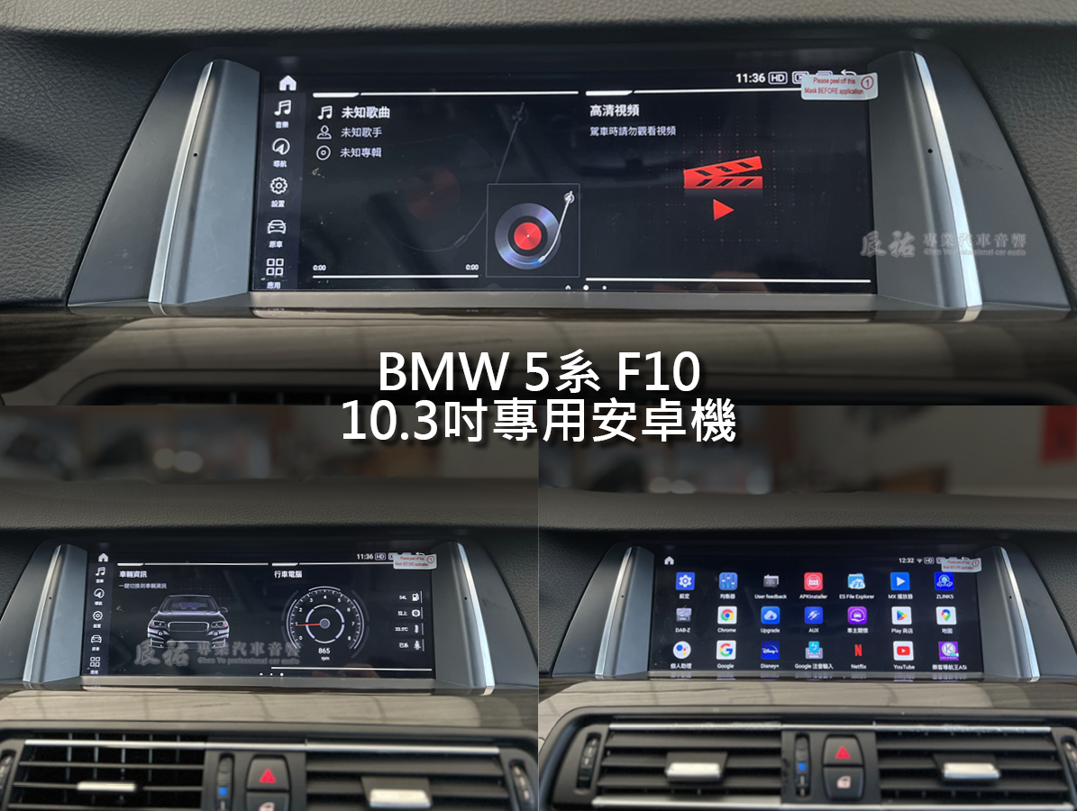 BMW 5系 F10 10.3吋專用崁入式安卓機:圖片 8