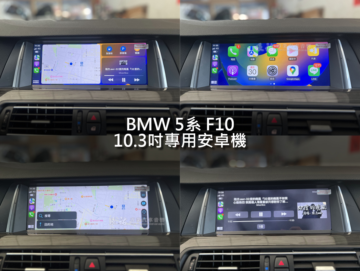 BMW 5系 F10 10.3吋專用崁入式安卓機:圖片 7