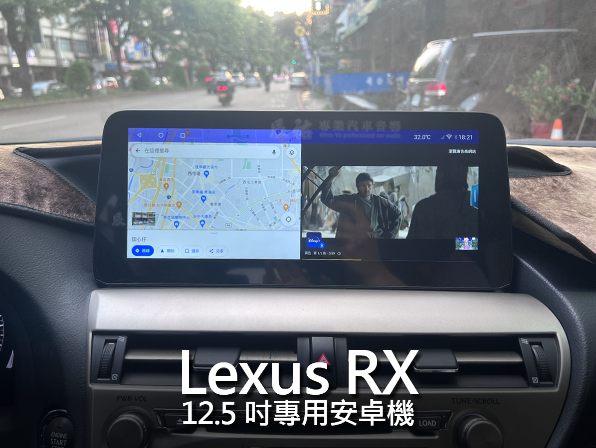 Lexus RX 12.5吋專用安卓機
