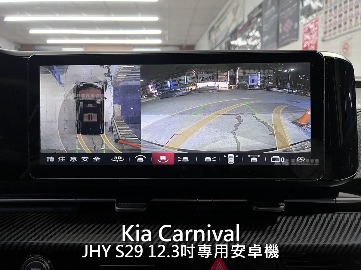 Kia Carnival JHY S29 12.3吋專用安卓機:圖片 12