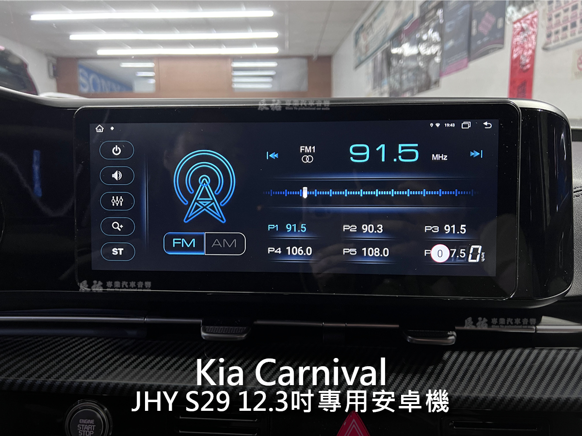 Kia Carnival JHY S29 12.3吋專用安卓機:圖片 8