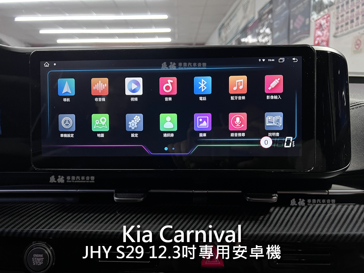 Kia Carnival JHY S29 12.3吋專用安卓機:圖片 5