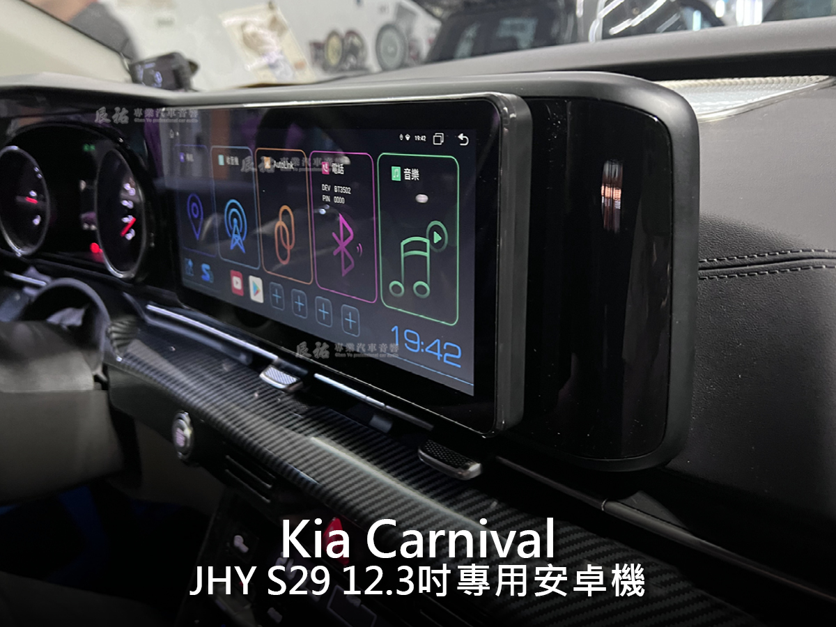 Kia Carnival JHY S29 12.3吋專用安卓機:圖片 4