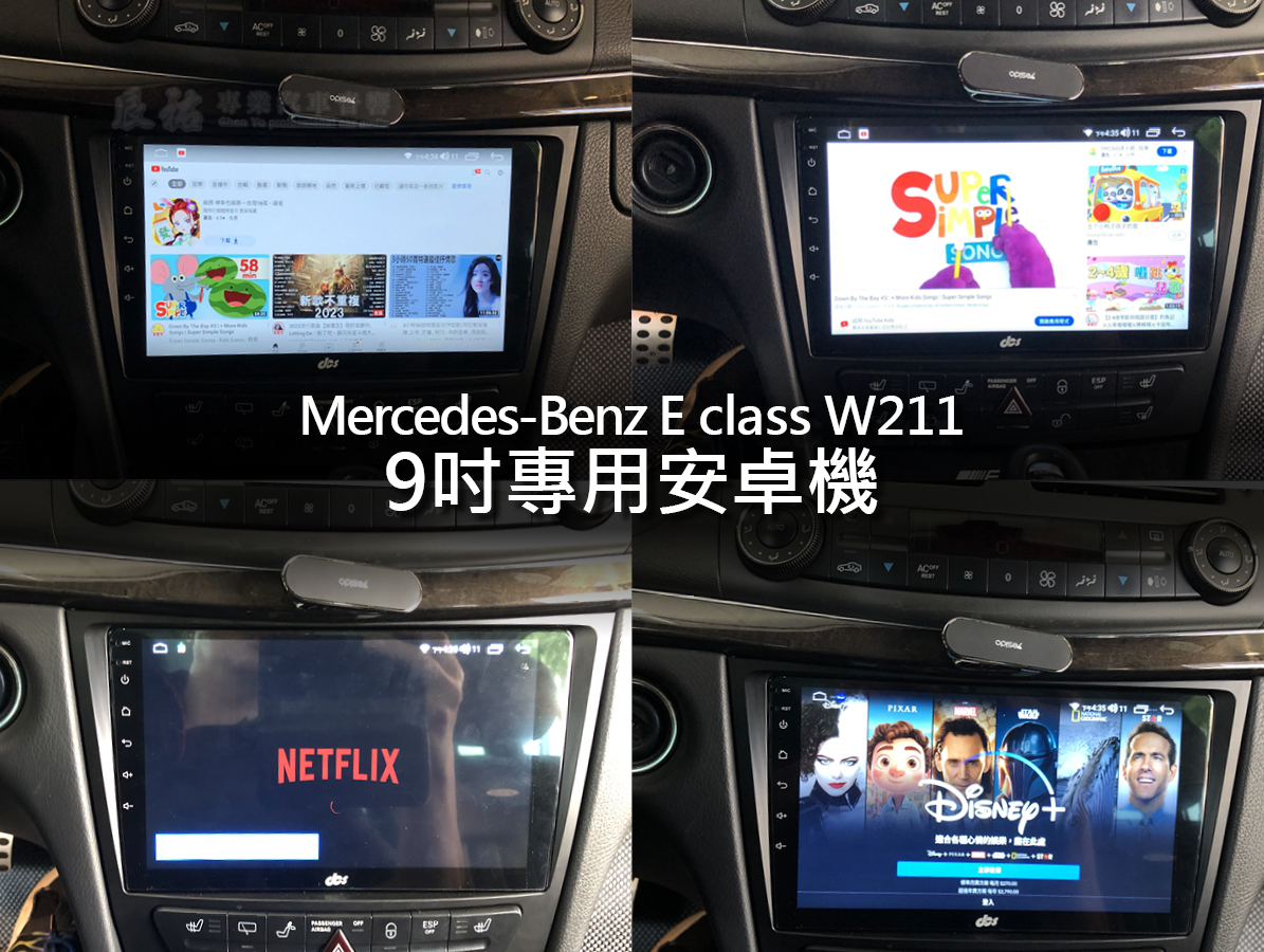 Benz E class S211 9吋專用安卓機:圖片 3