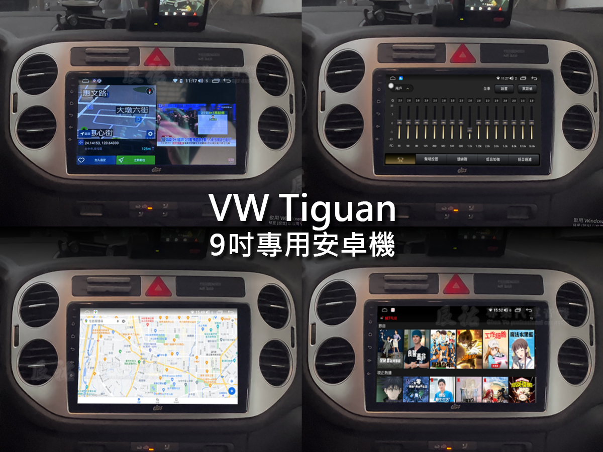 VW Tiguan 9吋專用安卓機:圖片 7