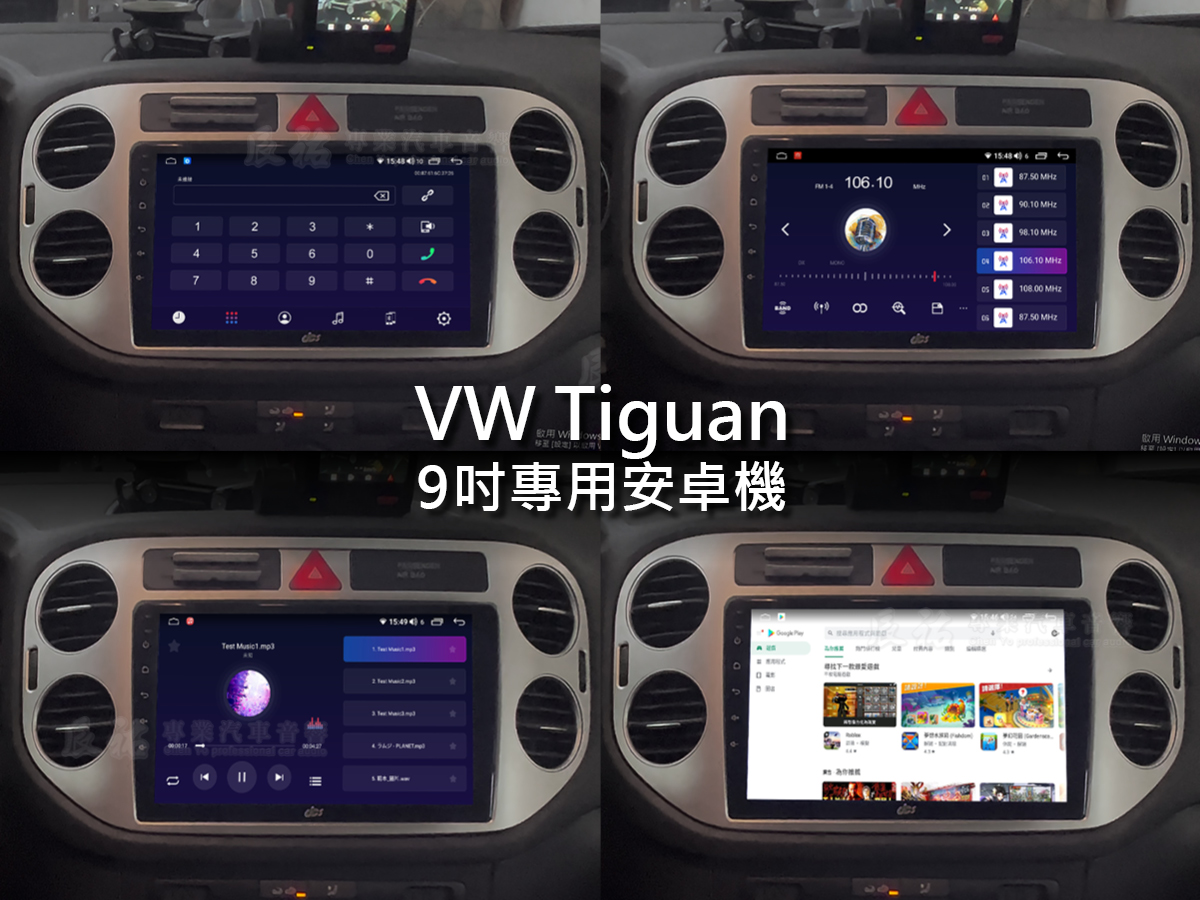 VW Tiguan 9吋專用安卓機:圖片 5
