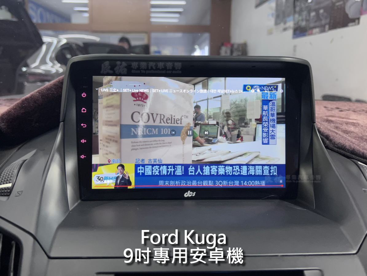Ford Kuag 9吋專用安卓機:圖片 13
