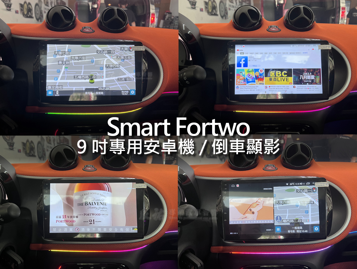 Smart Fortwo 9吋專用安卓機:圖片 5