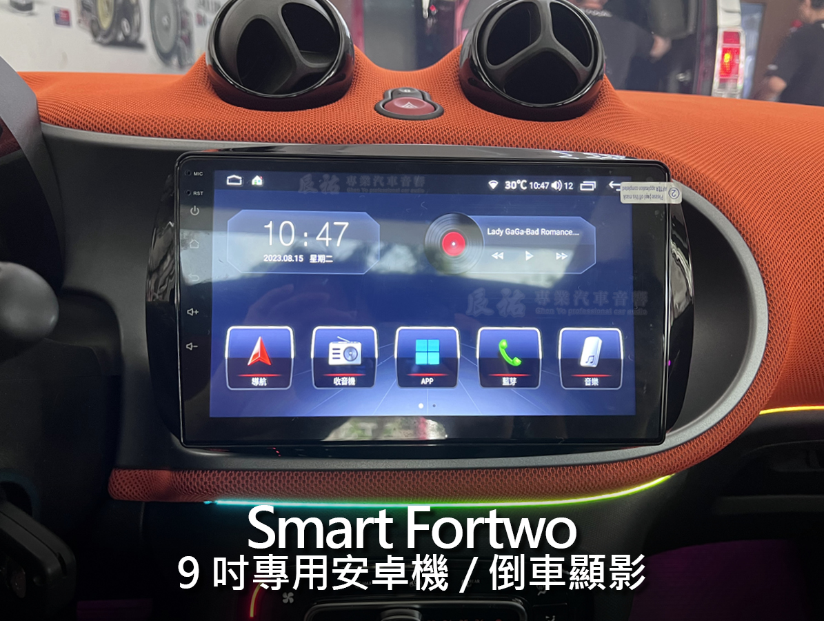 Smart Fortwo 9吋專用安卓機