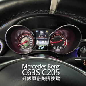 Benz C C205 跑排按鍵