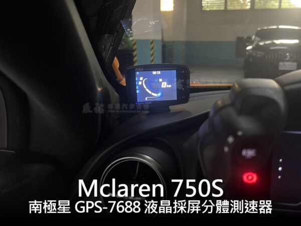 南極星 GPS-7688 液晶彩屏分體測速器 - 辰祐汽車音響