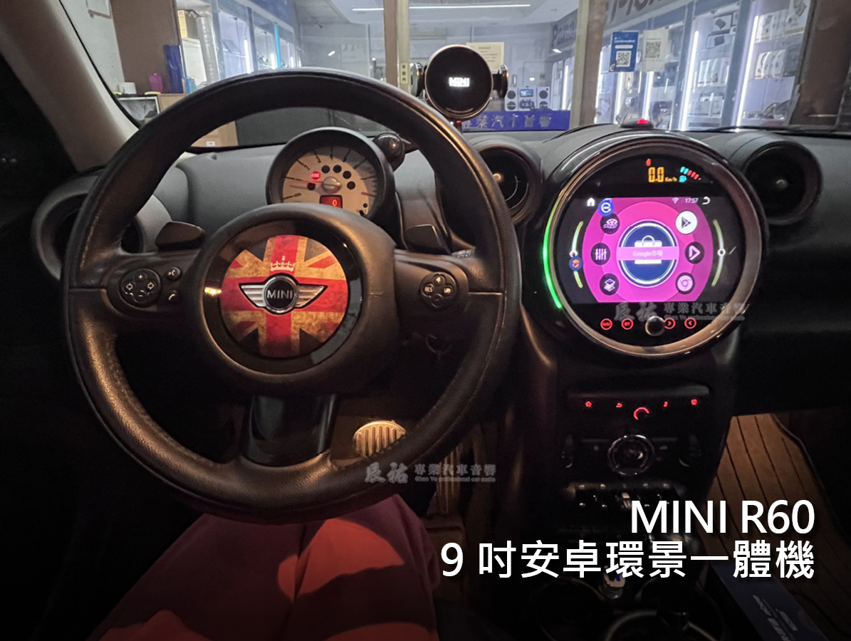 Mini R60 9吋安卓環景一體機 - 辰祐汽車音響