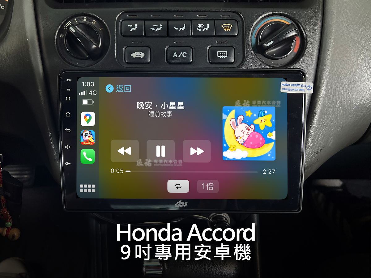 Honda Accord 9吋專用安卓機:圖片 17