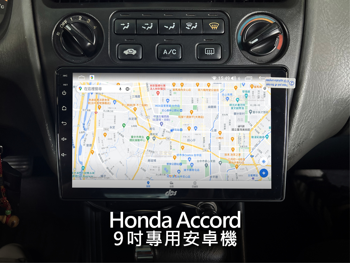 Honda Accord 9吋專用安卓機:圖片 8