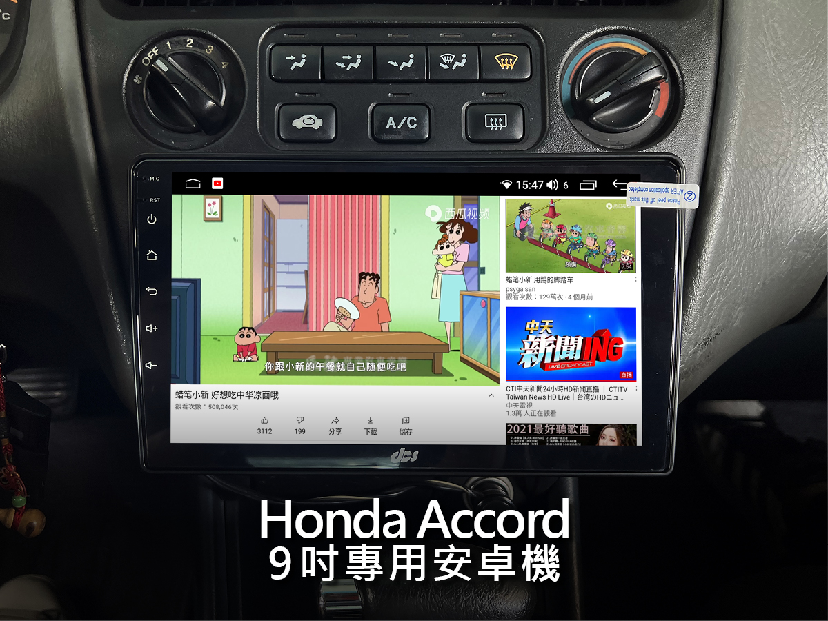 Honda Accord 9吋專用安卓機:圖片 11