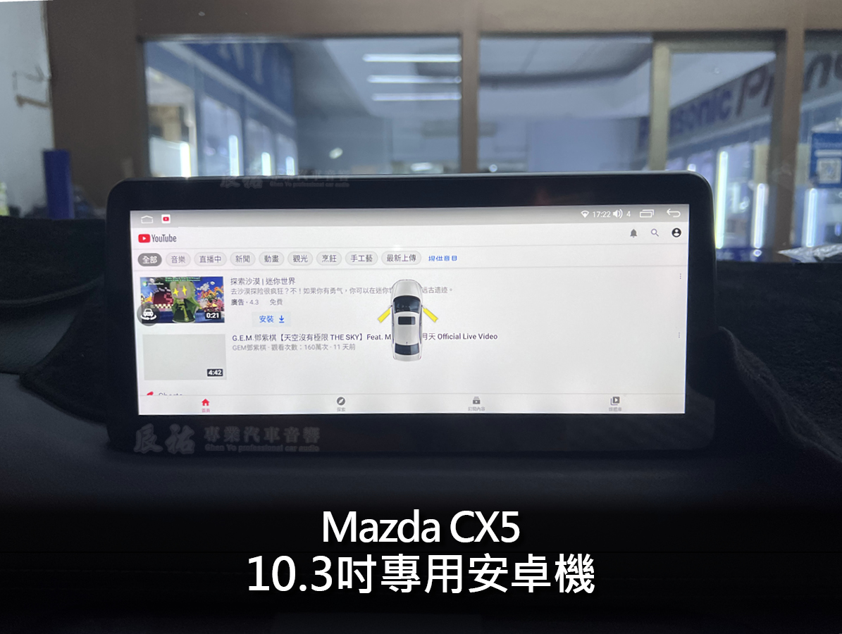 Mazda CX5 10.3吋專用安卓機:圖片 9