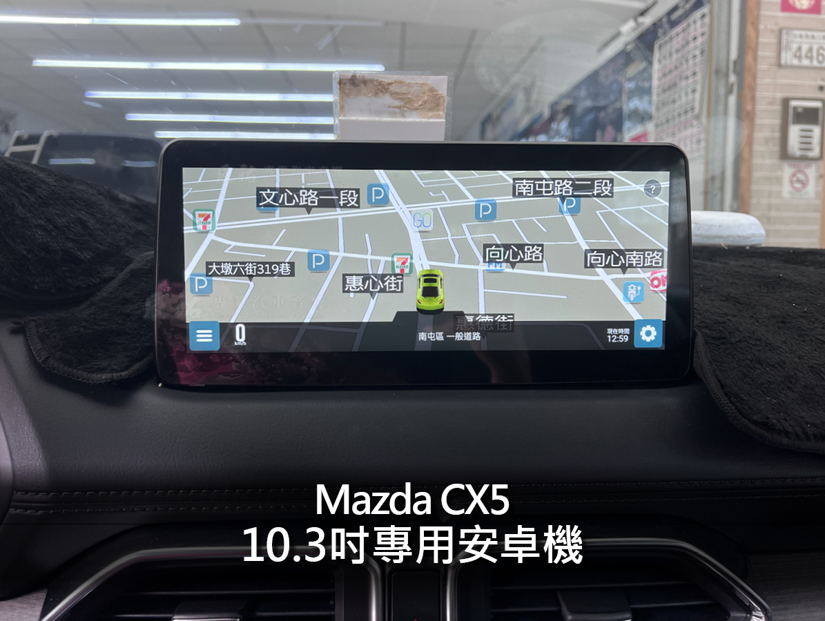 Mazda CX5 10.3吋專用安卓機:圖片 8