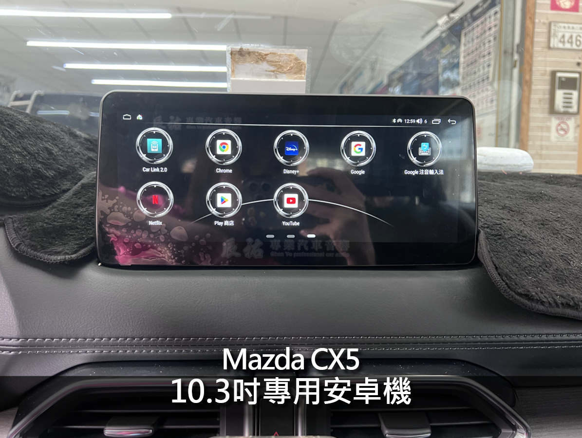 Mazda CX5 10.3吋專用安卓機:圖片 5