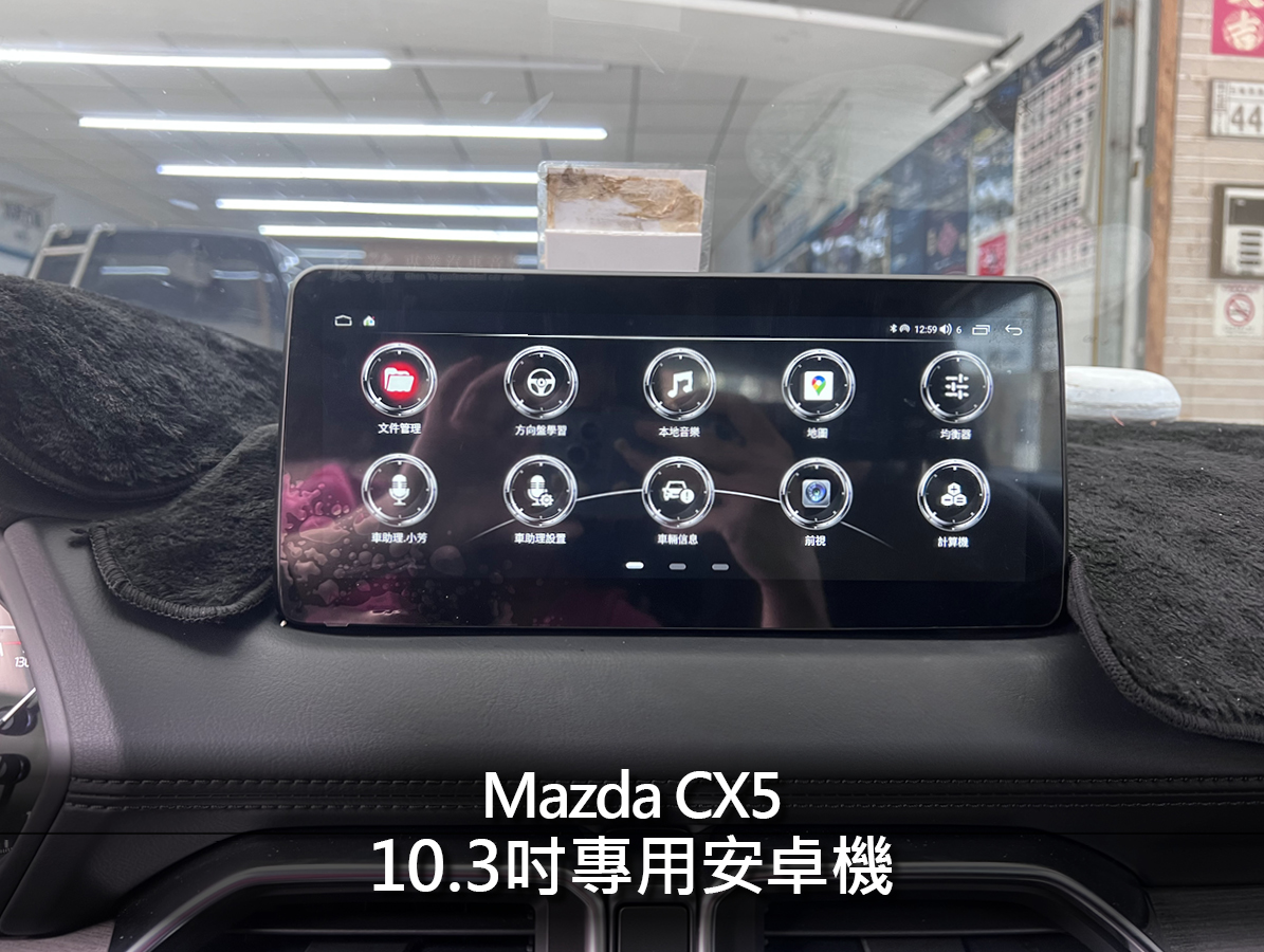 Mazda CX5 10.3吋專用安卓機:圖片 7