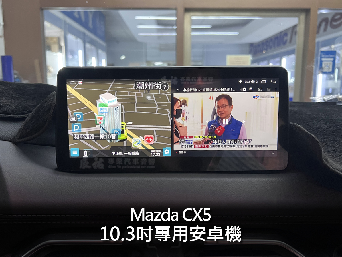 Mazda CX5 10.3吋專用安卓機:圖片 11