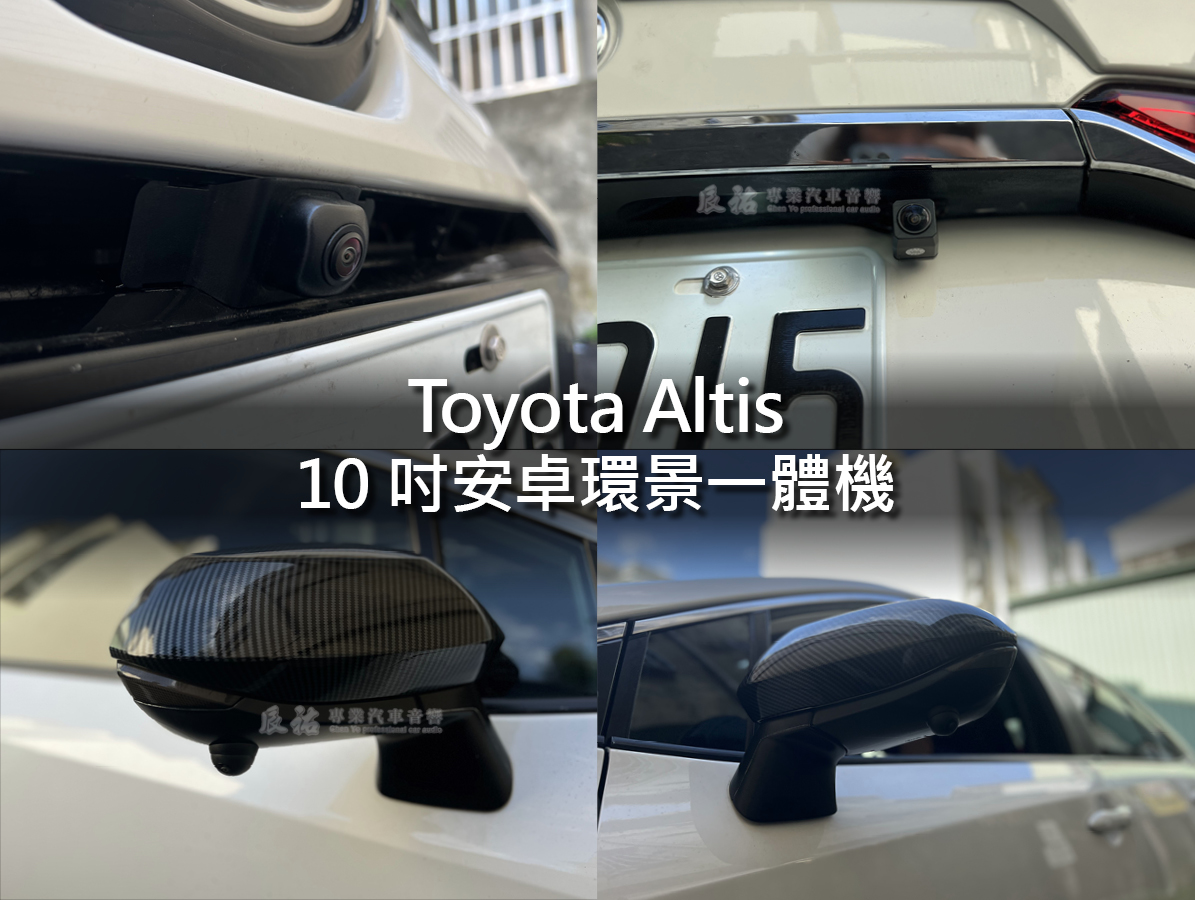 Toyota Altis 2019年後 12代 10吋安卓環景一體機:圖片 18