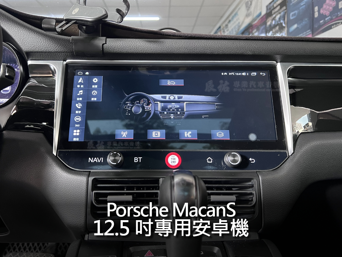Porsche Macans 12.5吋專用安卓機
