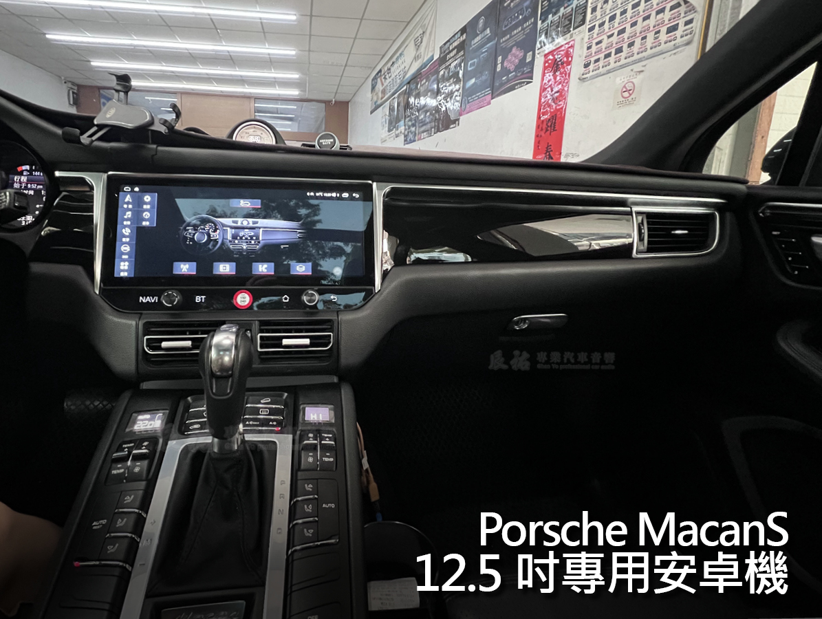 Porsche Macans 12.5吋專用安卓機:圖片 6