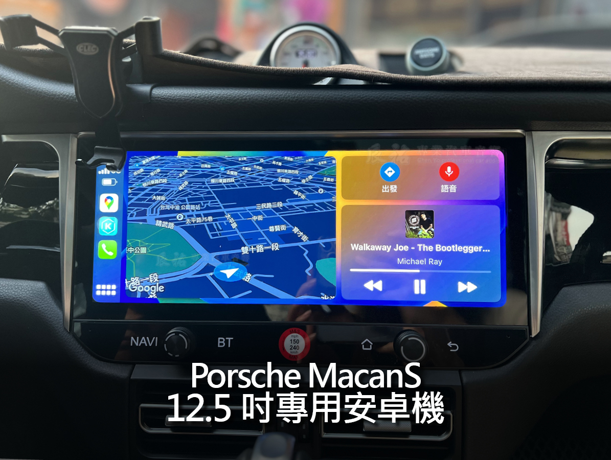 Porsche Macans 12.5吋專用安卓機:圖片 11