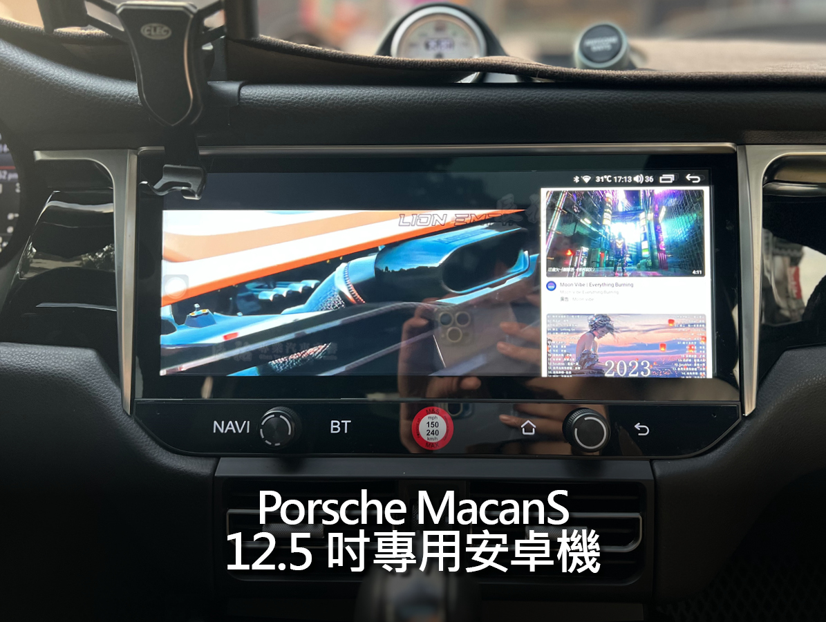 Porsche Macans 12.5吋專用安卓機:圖片 13