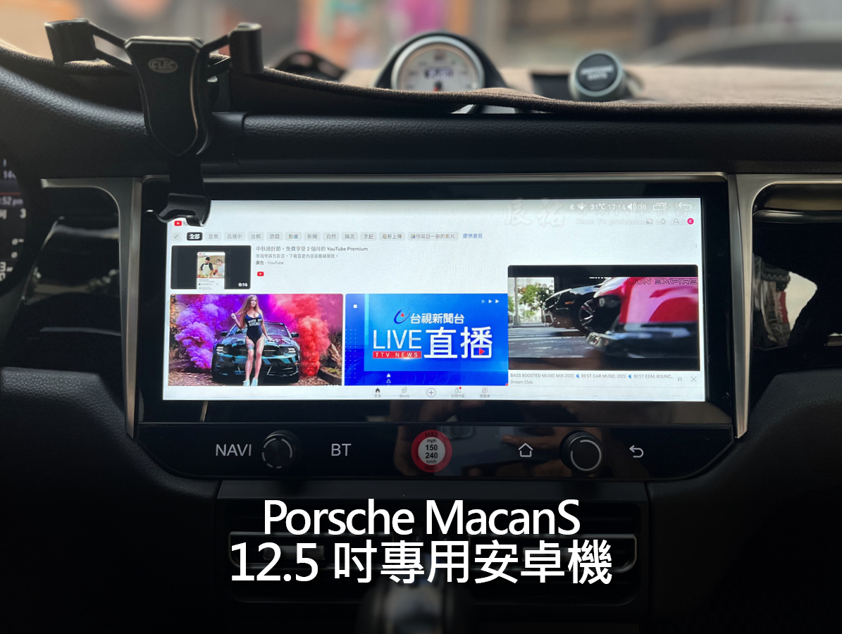 Porsche Macans 12.5吋專用安卓機:圖片 14