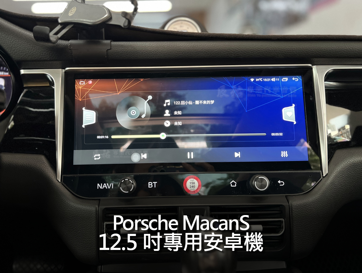 Porsche Macans 12.5吋專用安卓機:圖片 18
