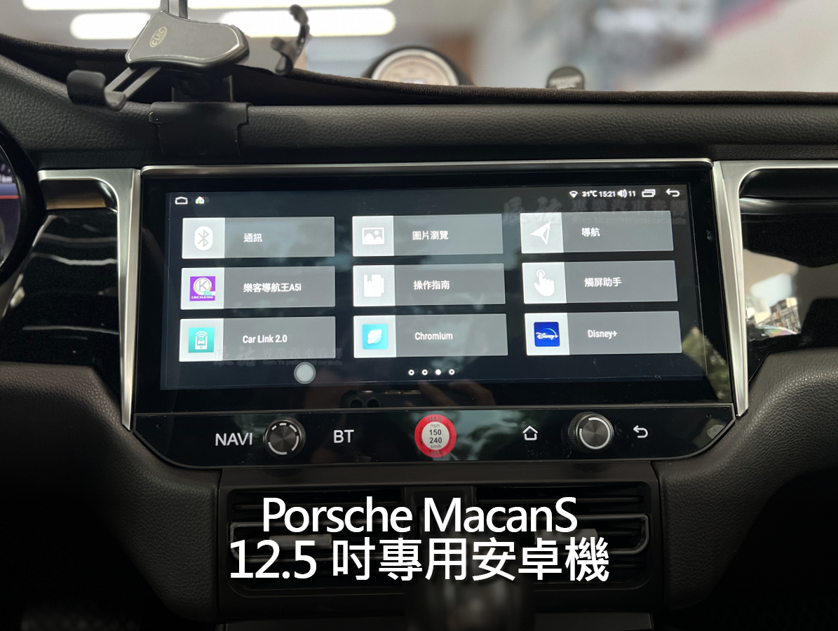 Porsche Macans 12.5吋專用安卓機:圖片 20