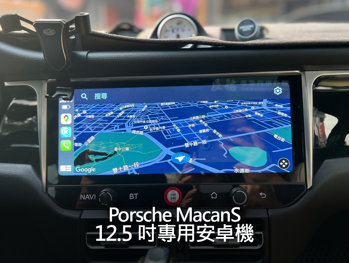 Porsche Macans 12.5吋專用安卓機:圖片 21