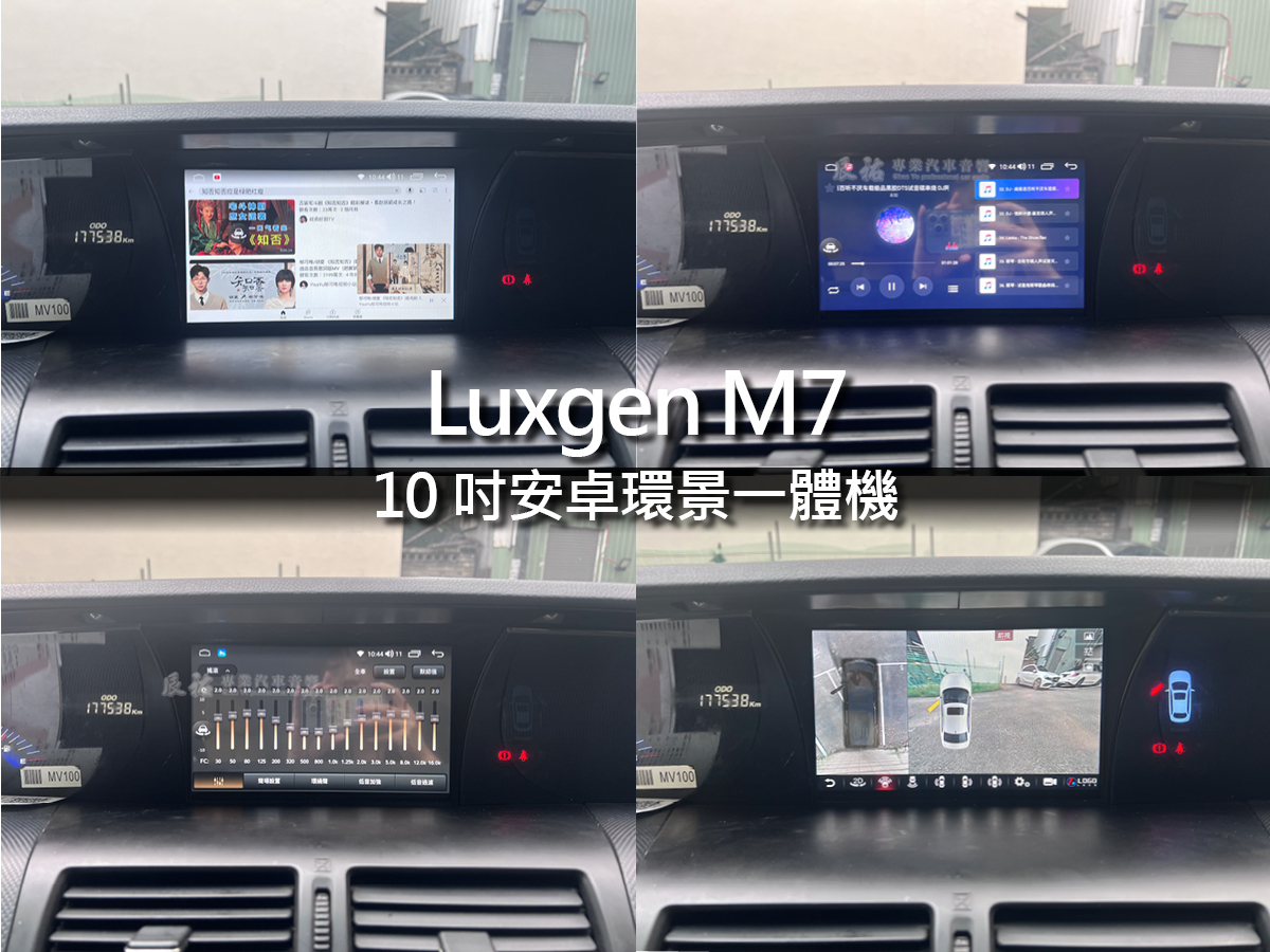 Luxgen M7 10吋安卓環景一體機:圖片 7