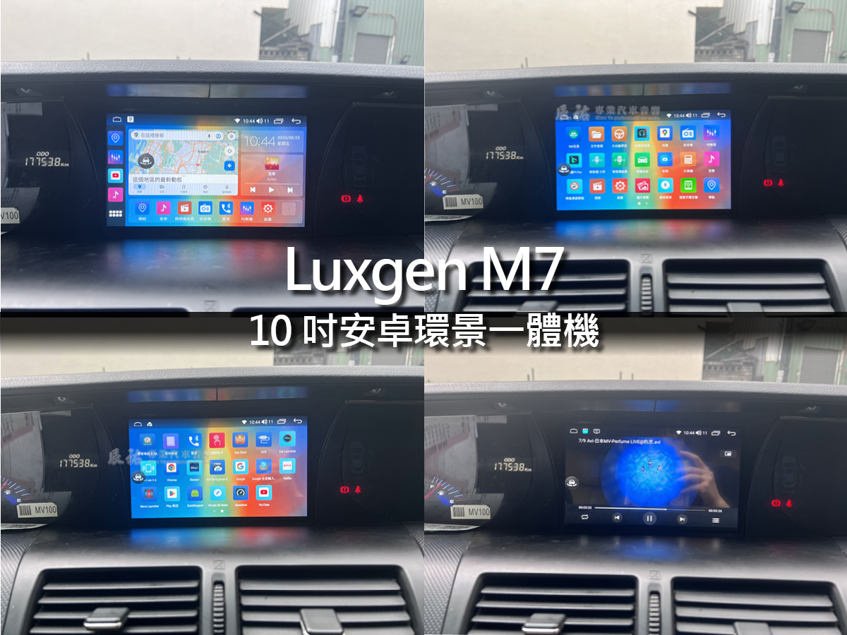 Luxgen M7 10吋安卓環景一體機:圖片 6