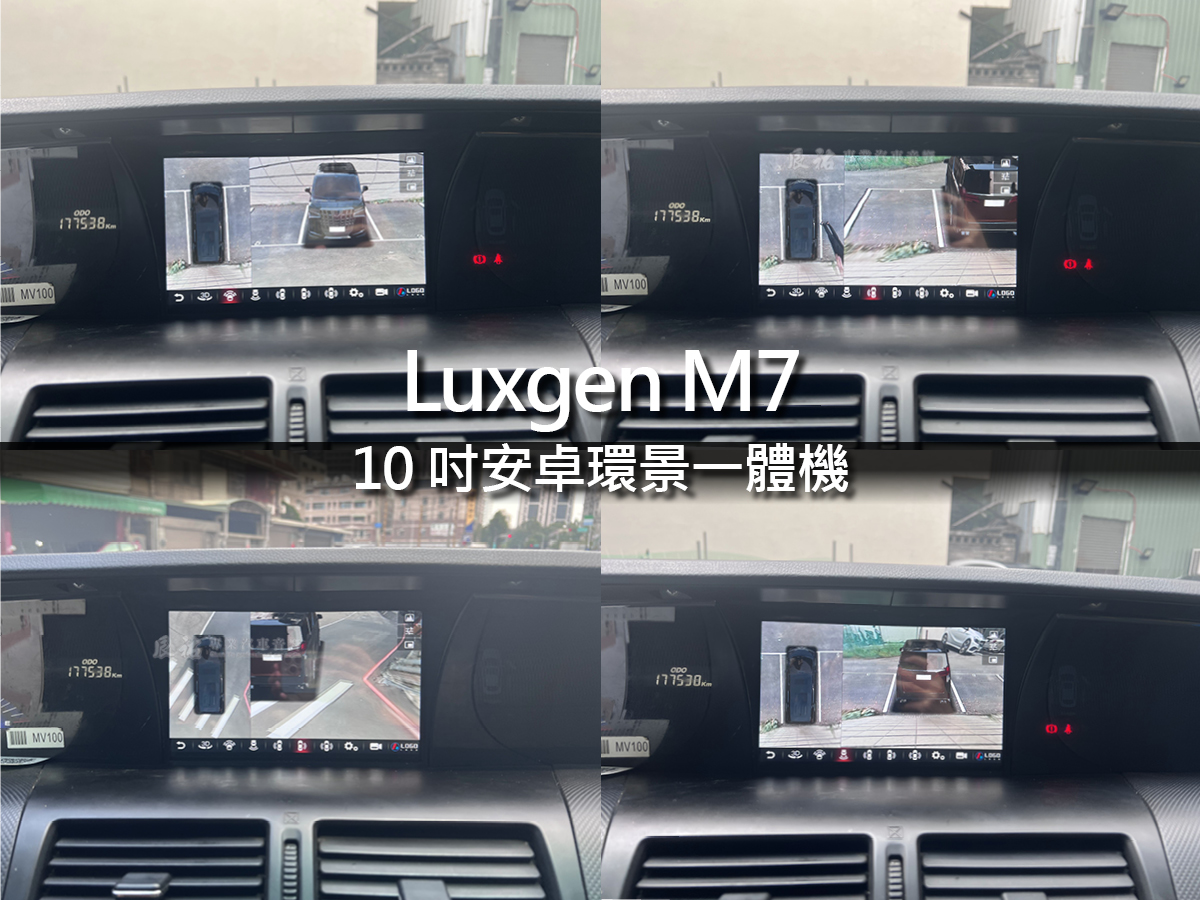 Luxgen M7 10吋安卓環景一體機:圖片 4