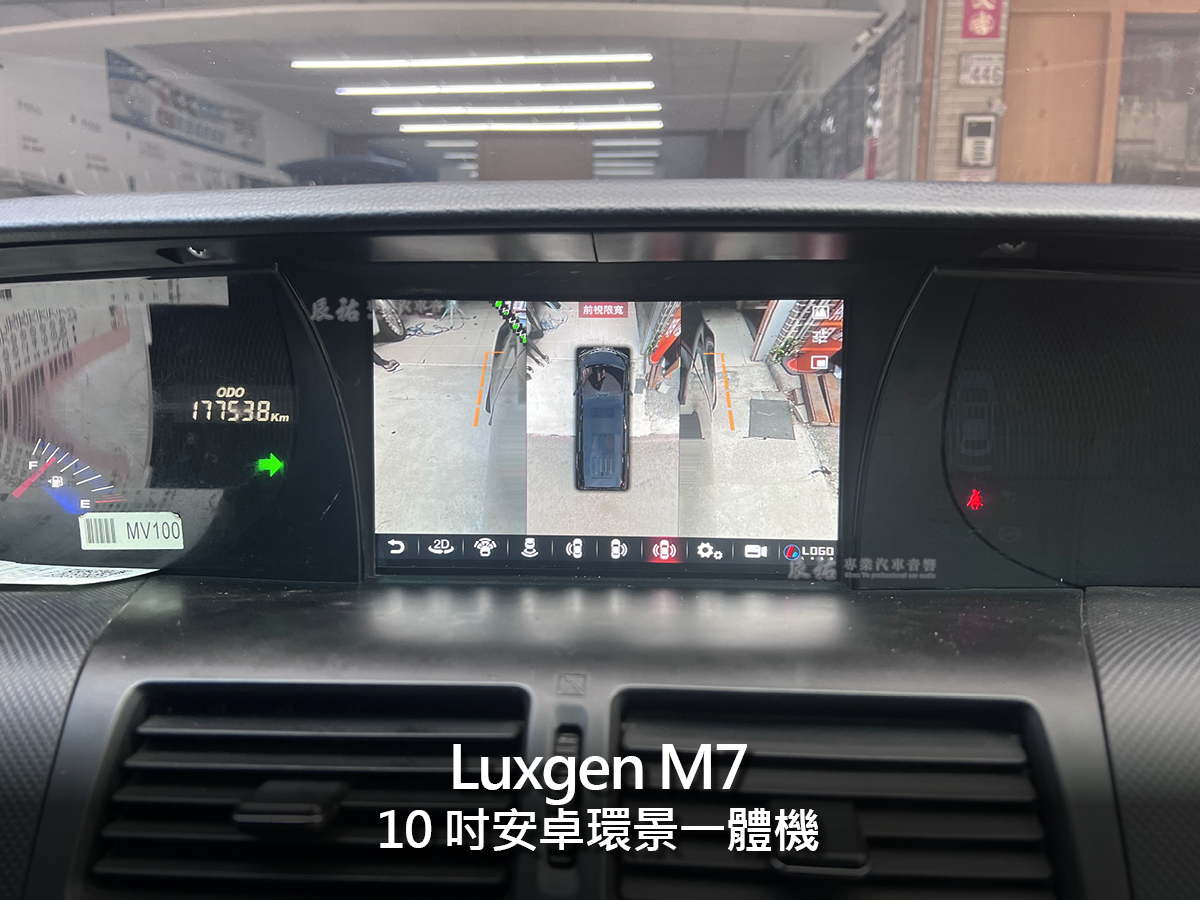 Luxgen M7 10吋安卓環景一體機