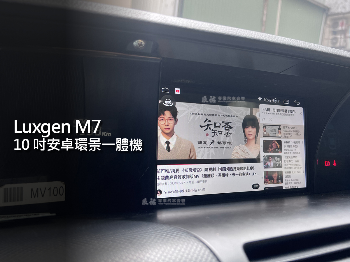 Luxgen M7 10吋安卓環景一體機:圖片 3