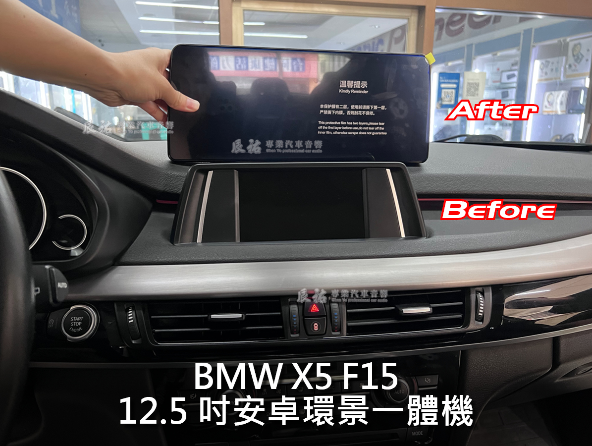 BMW X5 F15 12.5吋安卓環景一體機:圖片 3