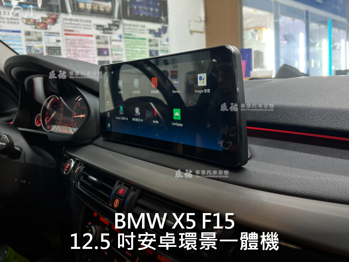 BMW X5 F15 12.5吋安卓環景一體機:圖片 5