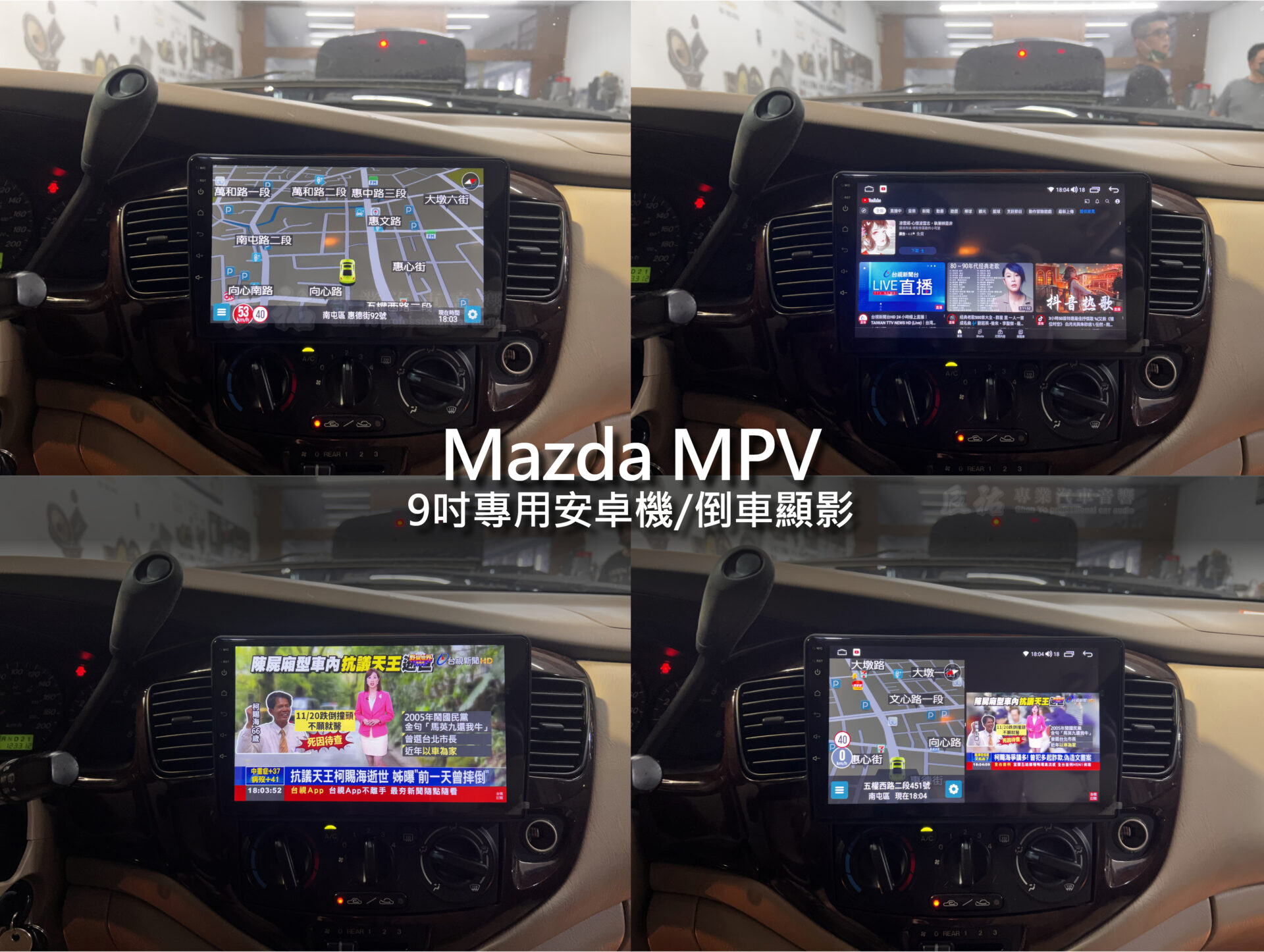 Mazda MPV 9吋專用安卓機:圖片 5