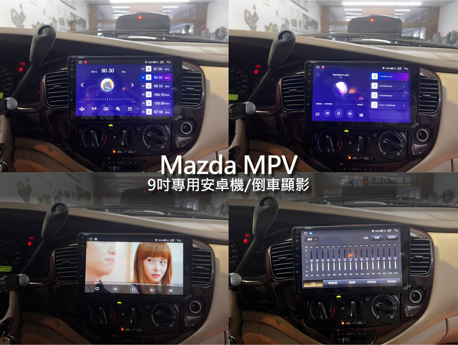 Mazda MPV 9吋專用安卓機:圖片 4