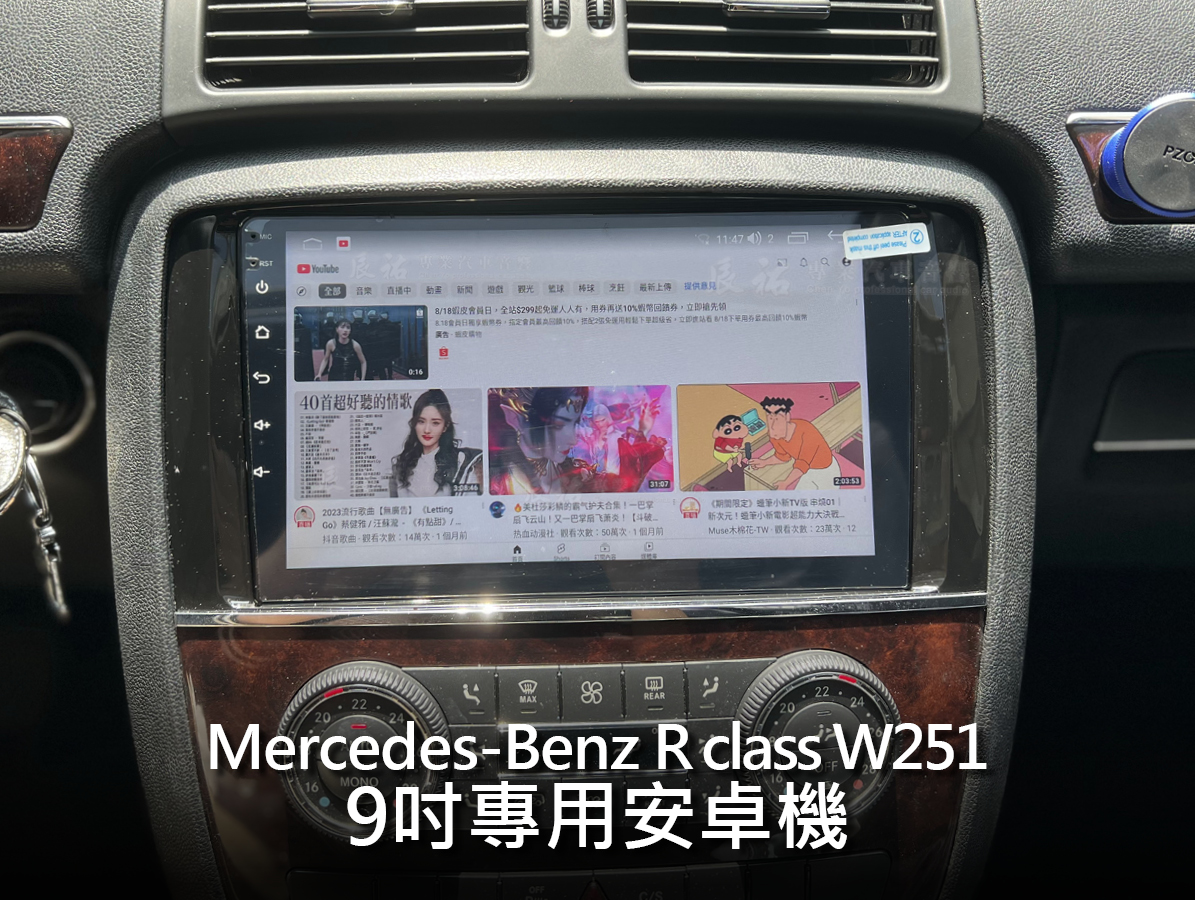 Benz R class W251 9吋專用安卓機:圖片 9