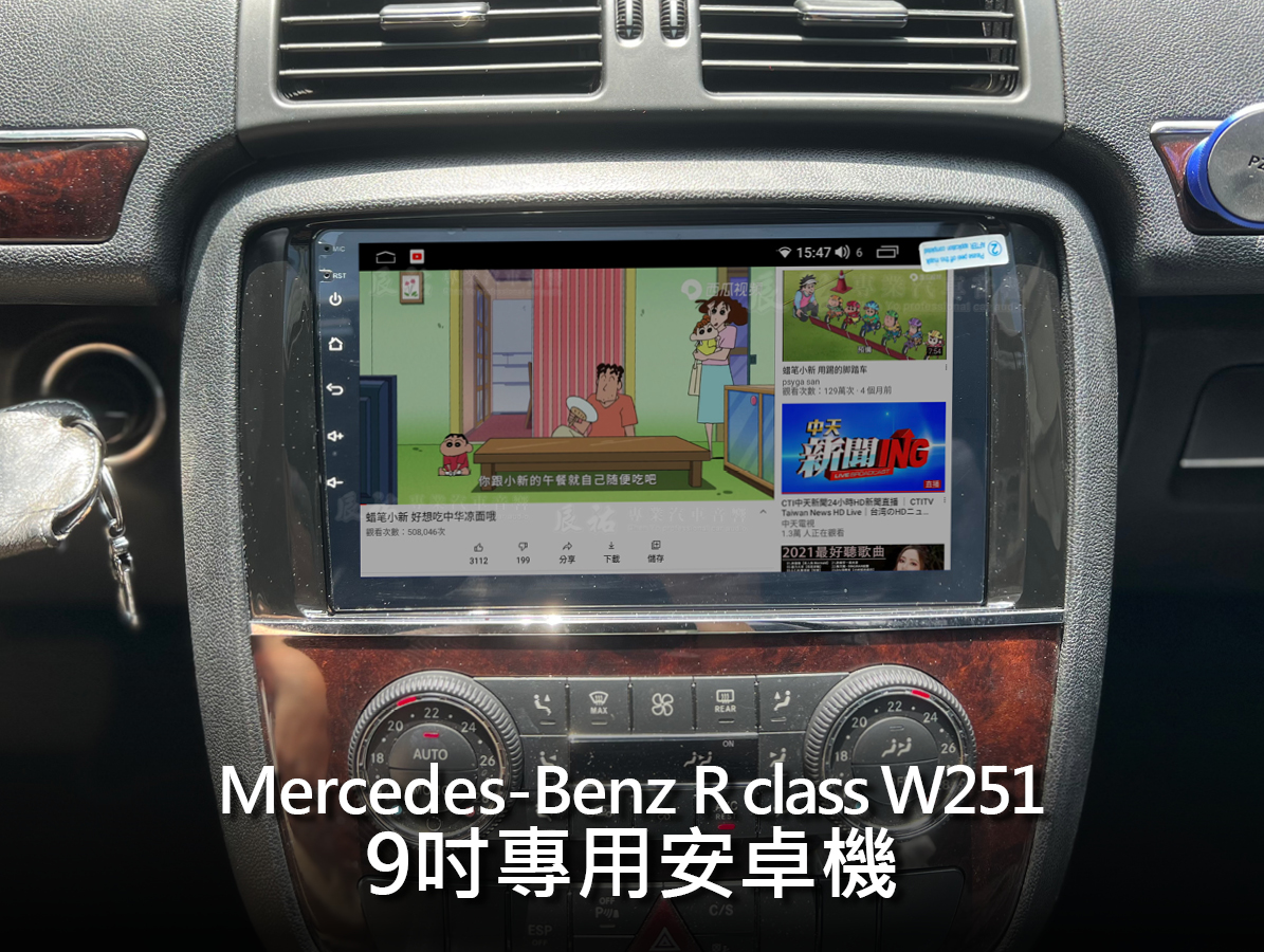 Benz R class W251 9吋專用安卓機:圖片 10