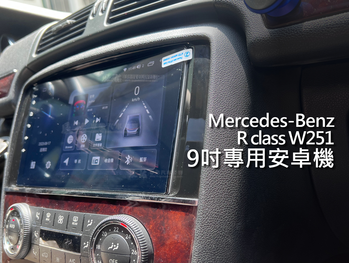 Benz R class W251 9吋專用安卓機:圖片 3