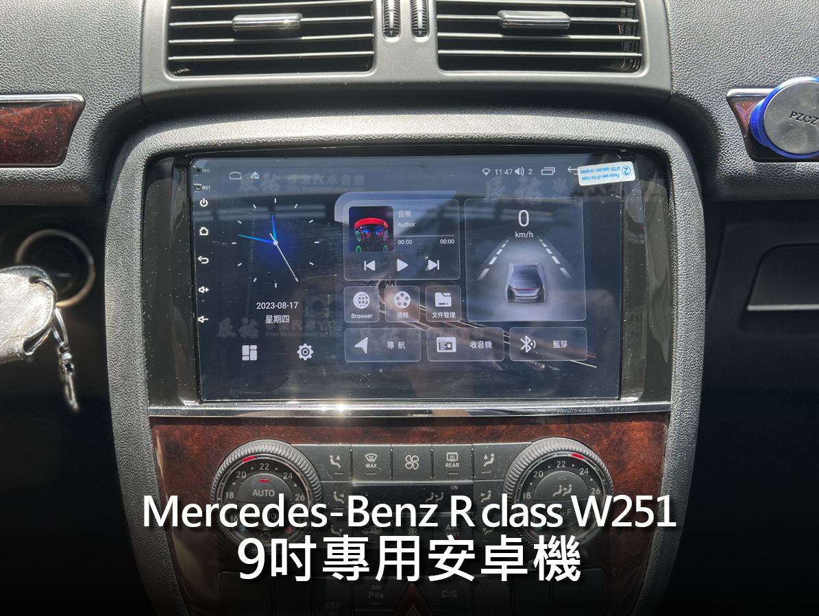 Benz R class W251 9吋專用安卓機