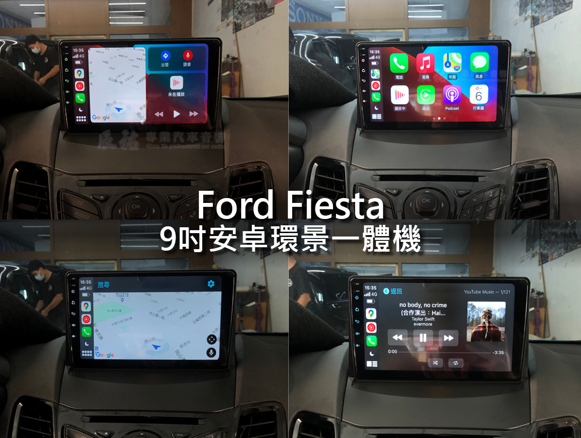 Ford Fiesta 9吋安卓環景一體機:圖片 10