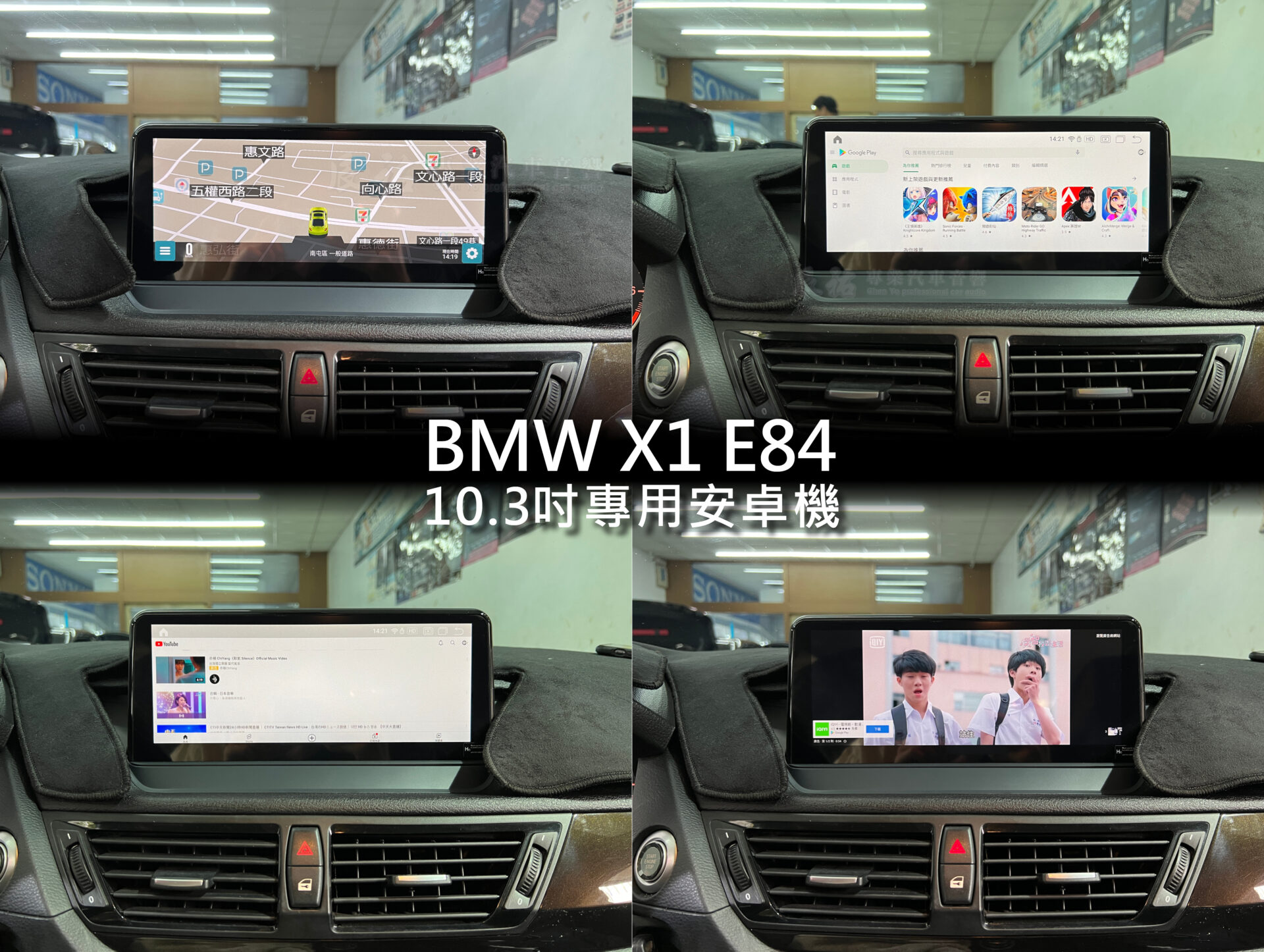BMW X1 E84 10.3吋專用安卓機:圖片 7