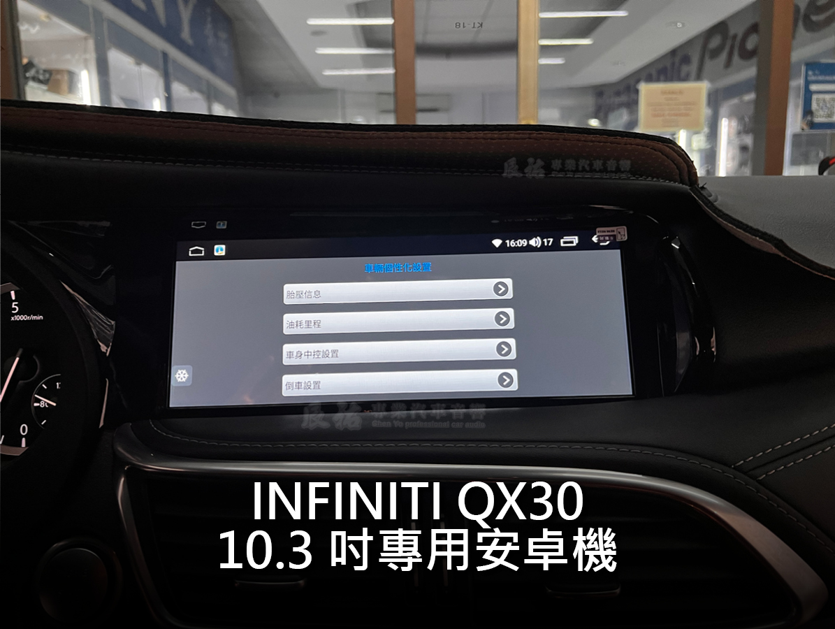 Infiniti QX30 10.3吋專用安卓機:圖片 14