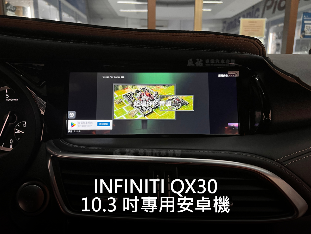 Infiniti QX30 10.3吋專用安卓機:圖片 9